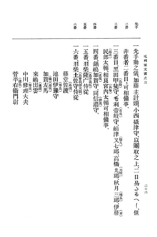『大日本古文書』 毛利家文書 3 毛利家文書之三 p.202