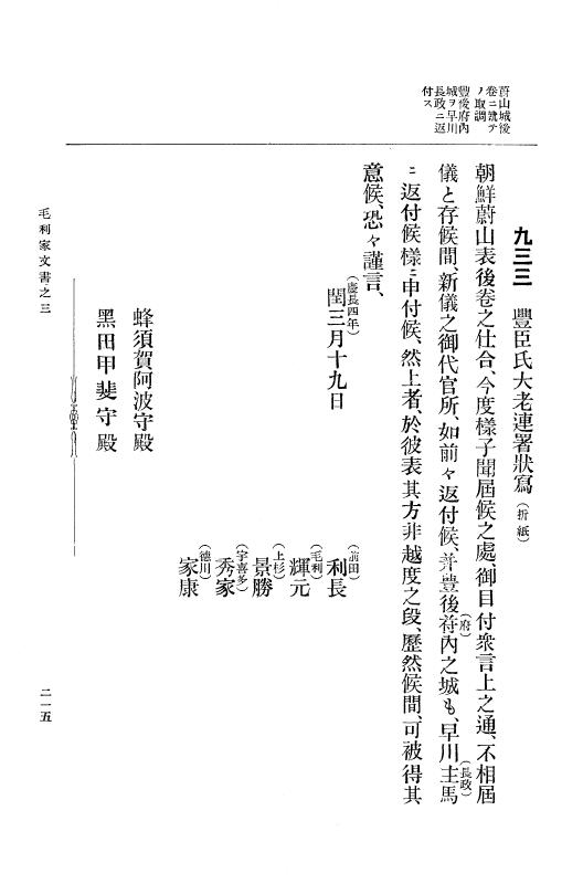 『大日本古文書』 毛利家文書 3 毛利家文書之三 p.215