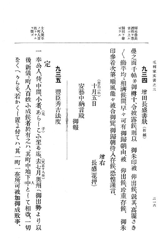 『大日本古文書』 毛利家文書 3 毛利家文書之三 p.216