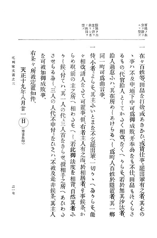 『大日本古文書』 毛利家文書 3 毛利家文書之三 p.217