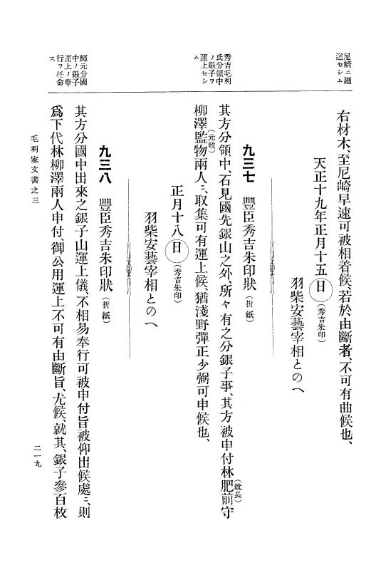 『大日本古文書』 毛利家文書 3 毛利家文書之三 p.219