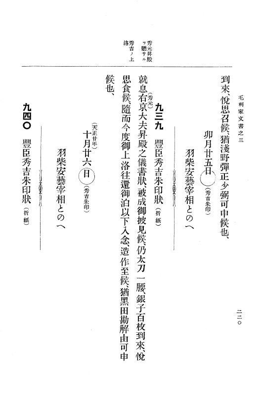 『大日本古文書』 毛利家文書 3 毛利家文書之三 p.220