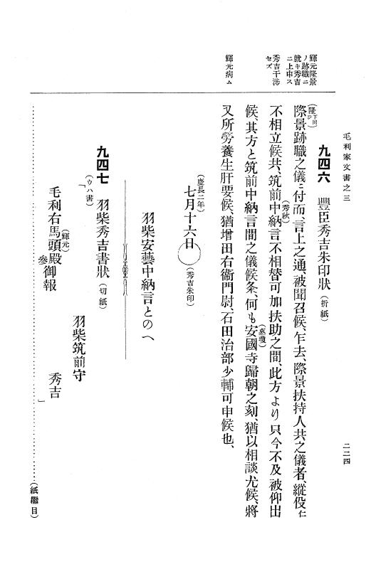 『大日本古文書』 毛利家文書 3 毛利家文書之三 p.224