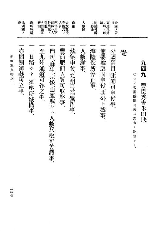 『大日本古文書』 毛利家文書 3 毛利家文書之三 p.227