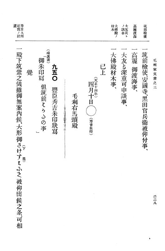 『大日本古文書』 毛利家文書 3 毛利家文書之三 p.228