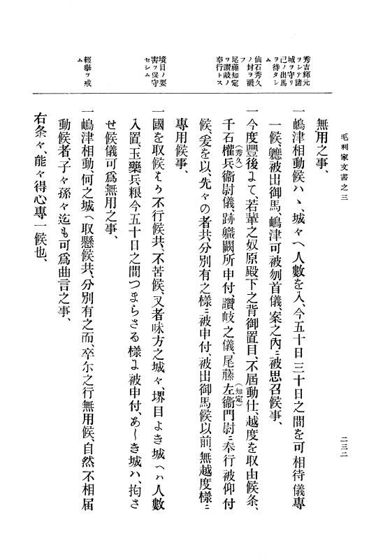 『大日本古文書』 毛利家文書 3 毛利家文書之三 p.232