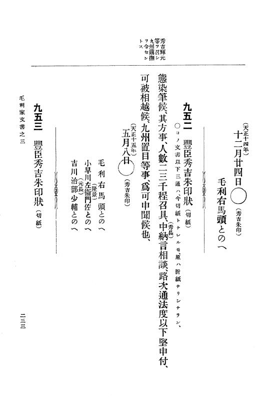 『大日本古文書』 毛利家文書 3 毛利家文書之三 p.233