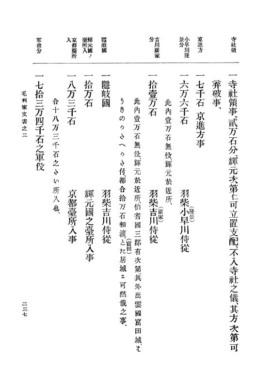 『大日本古文書』 毛利家文書 3 毛利家文書之三 p.237
