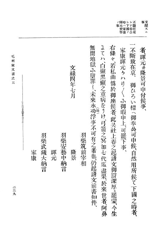 『大日本古文書』 毛利家文書 3 毛利家文書之三 p.239