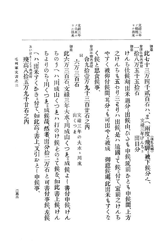 『大日本古文書』 毛利家文書 3 毛利家文書之三 p.253