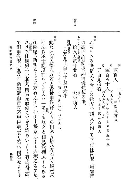 『大日本古文書』 毛利家文書 3 毛利家文書之三 p.255