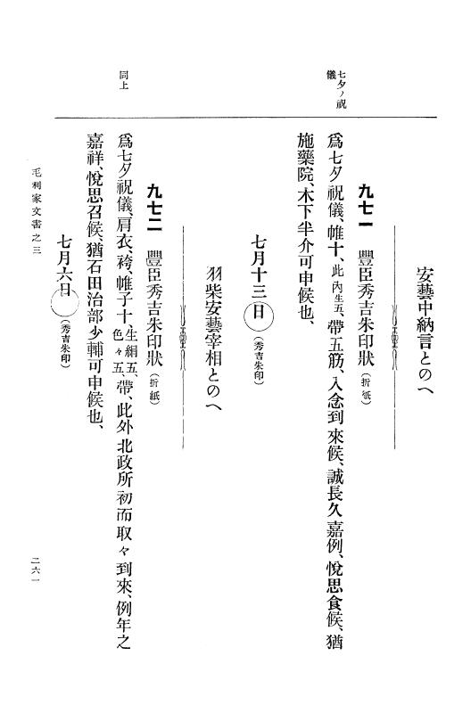 『大日本古文書』 毛利家文書 3 毛利家文書之三 p.261