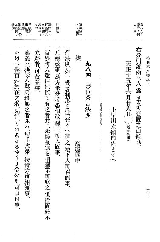『大日本古文書』 毛利家文書 3 毛利家文書之三 p.272