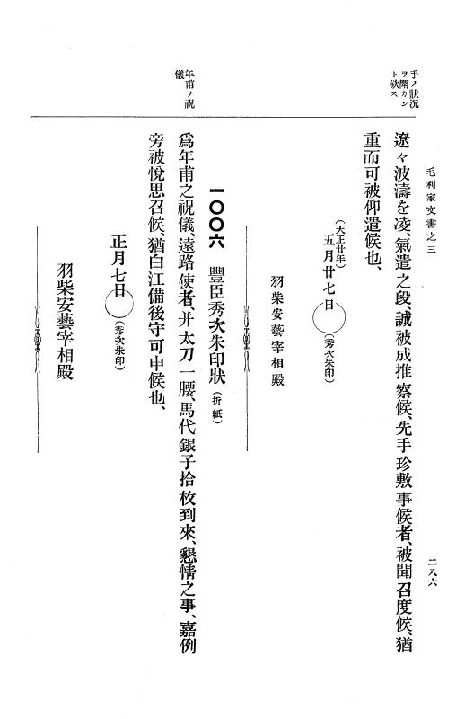 『大日本古文書』 毛利家文書 3 毛利家文書之三 p.286