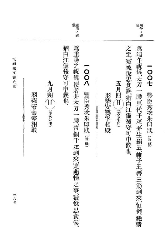 『大日本古文書』 毛利家文書 3 毛利家文書之三 p.287