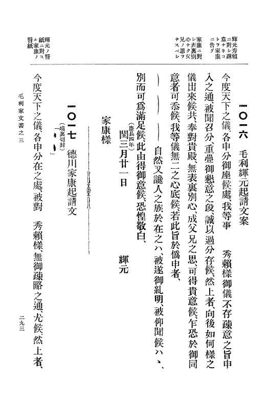 『大日本古文書』 毛利家文書 3 毛利家文書之三 p.293