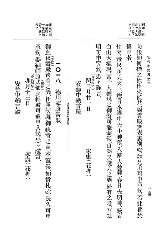 『大日本古文書』 毛利家文書 3 毛利家文書之三 p.294