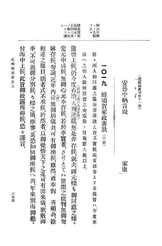 『大日本古文書』 毛利家文書 3 毛利家文書之三 p.295