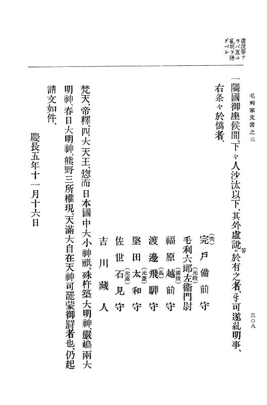 『大日本古文書』 毛利家文書 3 毛利家文書之三 p.308
