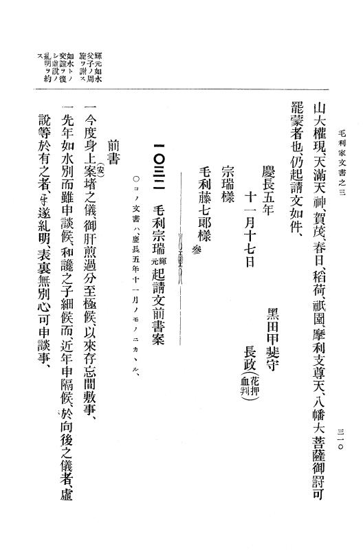 『大日本古文書』 毛利家文書 3 毛利家文書之三 p.310