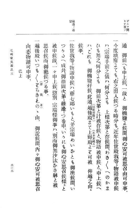 『大日本古文書』 毛利家文書 3 毛利家文書之三 p.313