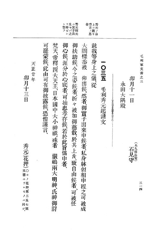 『大日本古文書』 毛利家文書 3 毛利家文書之三 p.314
