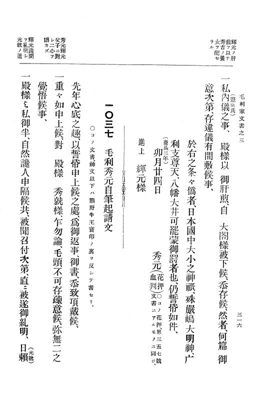 『大日本古文書』 毛利家文書 3 毛利家文書之三 p.316