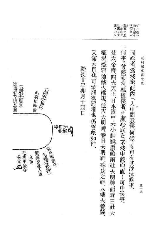 『大日本古文書』 毛利家文書 3 毛利家文書之三 p.318