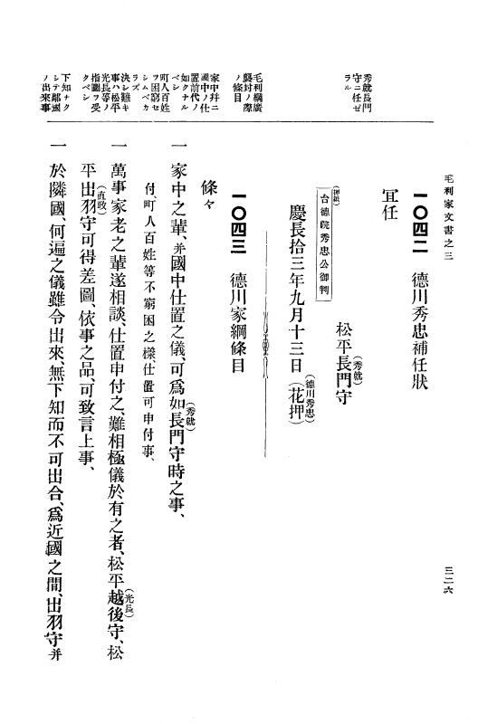 『大日本古文書』 毛利家文書 3 毛利家文書之三 p.326
