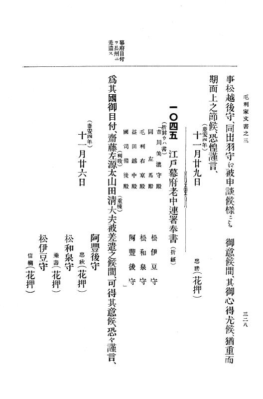 『大日本古文書』 毛利家文書 3 毛利家文書之三 p.328
