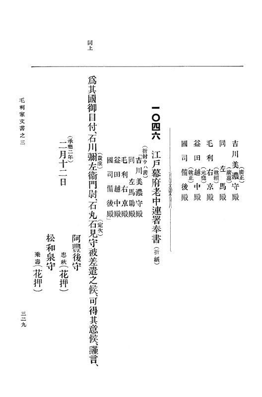 『大日本古文書』 毛利家文書 3 毛利家文書之三 p.329