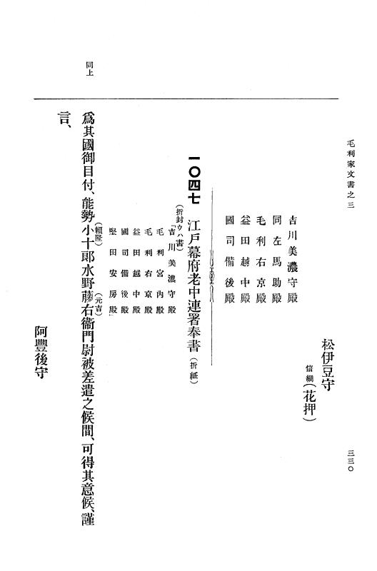 『大日本古文書』 毛利家文書 3 毛利家文書之三 p.330