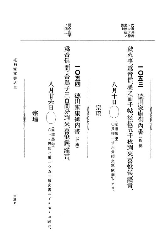 『大日本古文書』 毛利家文書 3 毛利家文書之三 p.337