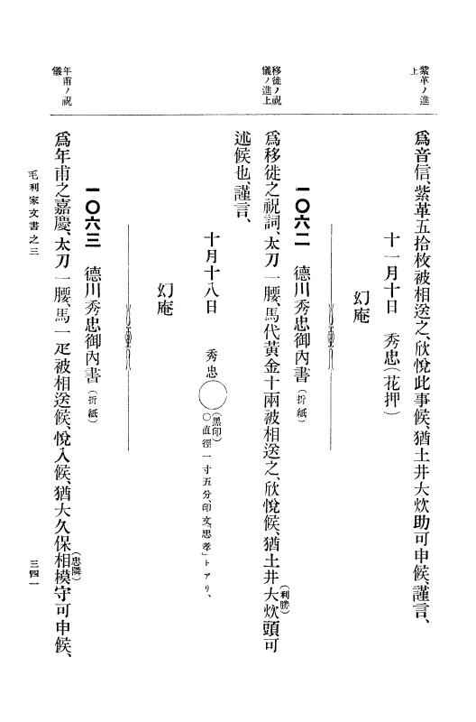 『大日本古文書』 毛利家文書 3 毛利家文書之三 p.341