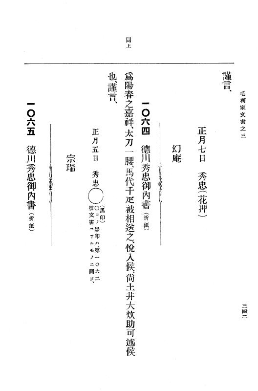 『大日本古文書』 毛利家文書 3 毛利家文書之三 p.342