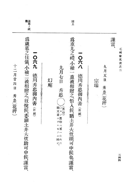 『大日本古文書』 毛利家文書 3 毛利家文書之三 p.344
