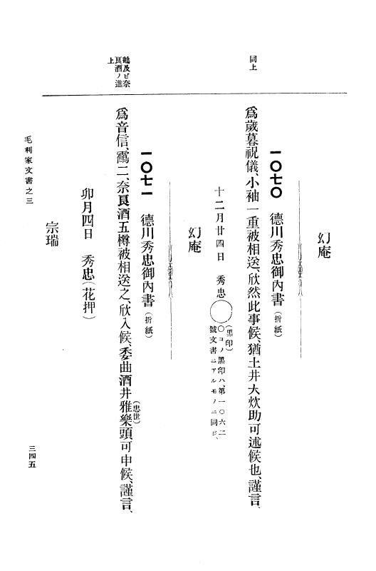 『大日本古文書』 毛利家文書 3 毛利家文書之三 p.345