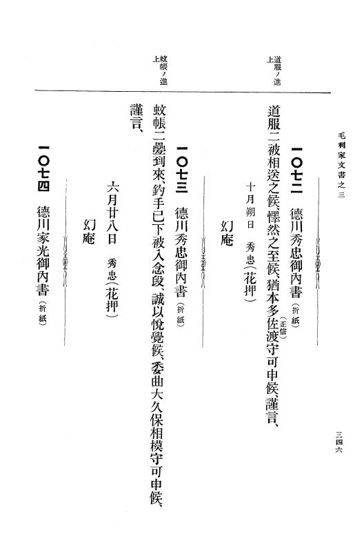 『大日本古文書』 毛利家文書 3 毛利家文書之三 p.346
