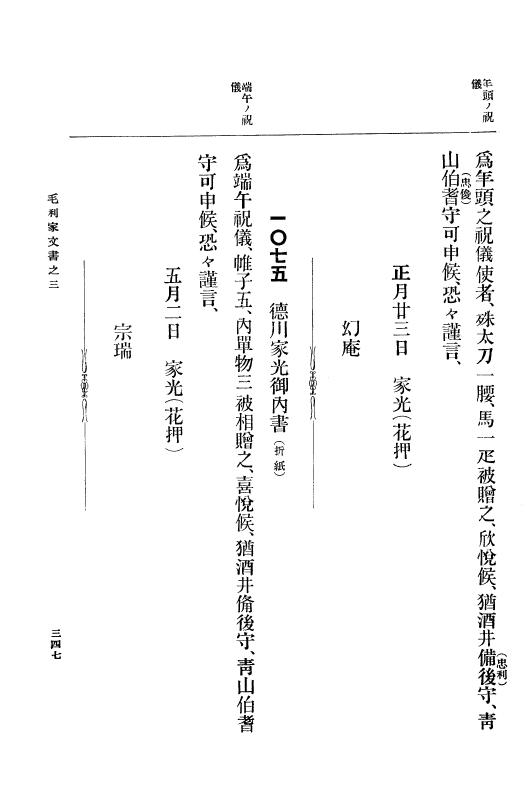 『大日本古文書』 毛利家文書 3 毛利家文書之三 p.347