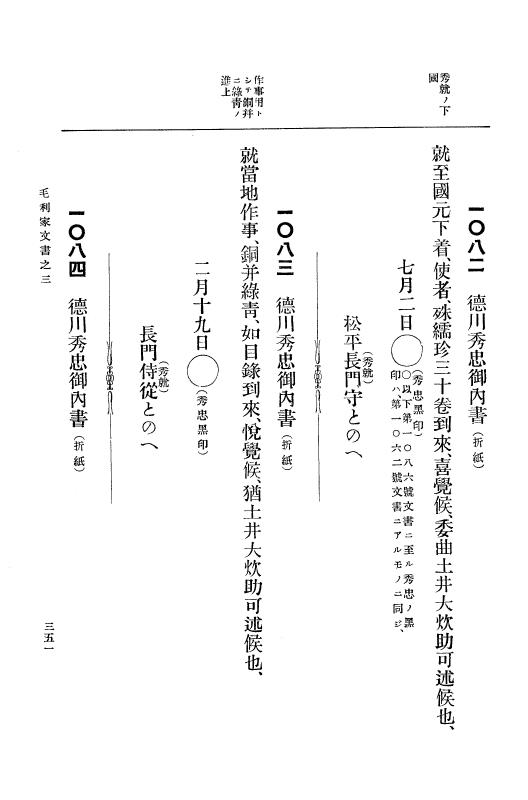 『大日本古文書』 毛利家文書 3 毛利家文書之三 p.351