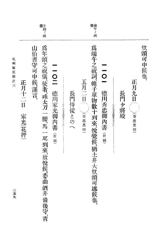 『大日本古文書』 毛利家文書 3 毛利家文書之三 p.359