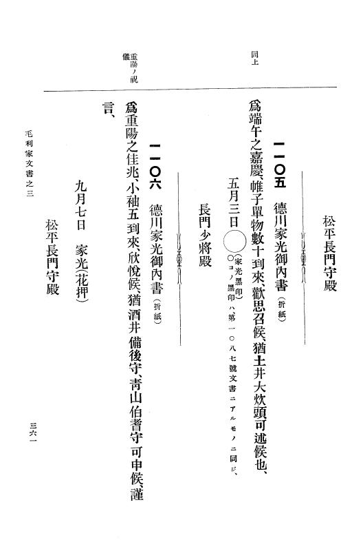 『大日本古文書』 毛利家文書 3 毛利家文書之三 p.361