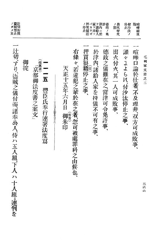 『大日本古文書』 毛利家文書 3 毛利家文書之三 p.366
