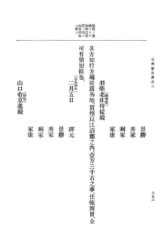 『大日本古文書』 毛利家文書 3 毛利家文書之三 p.372