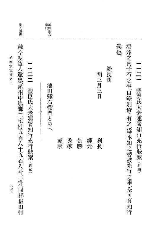 『大日本古文書』 毛利家文書 3 毛利家文書之三 p.375