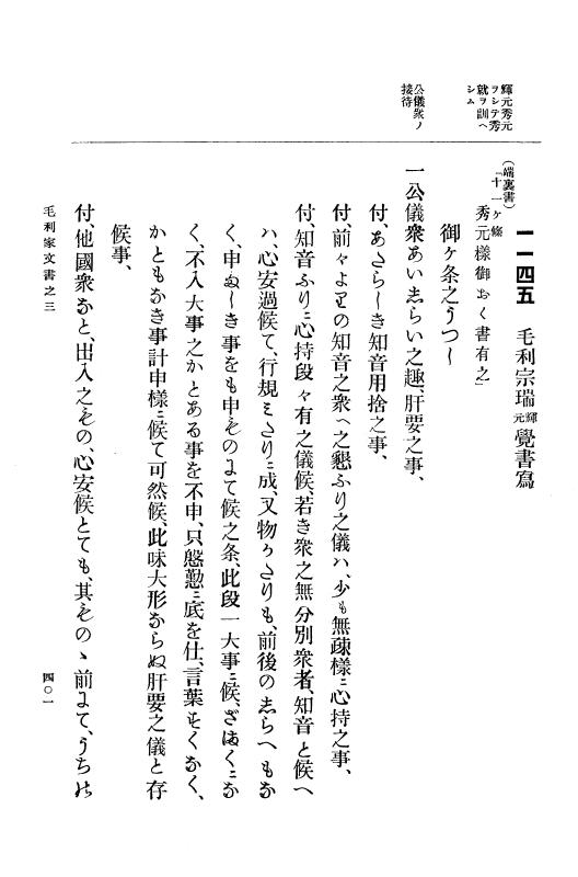 『大日本古文書』 毛利家文書 3 毛利家文書之三 p.401