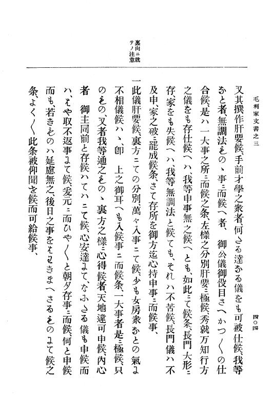 『大日本古文書』 毛利家文書 3 毛利家文書之三 p.404