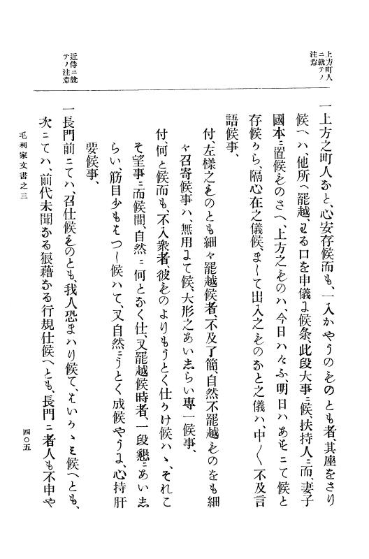 『大日本古文書』 毛利家文書 3 毛利家文書之三 p.405
