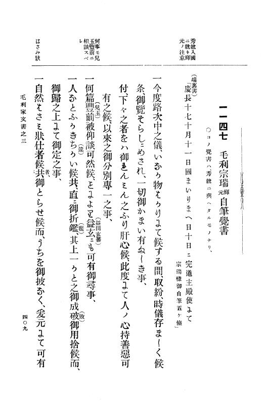 『大日本古文書』 毛利家文書 3 毛利家文書之三 p.409