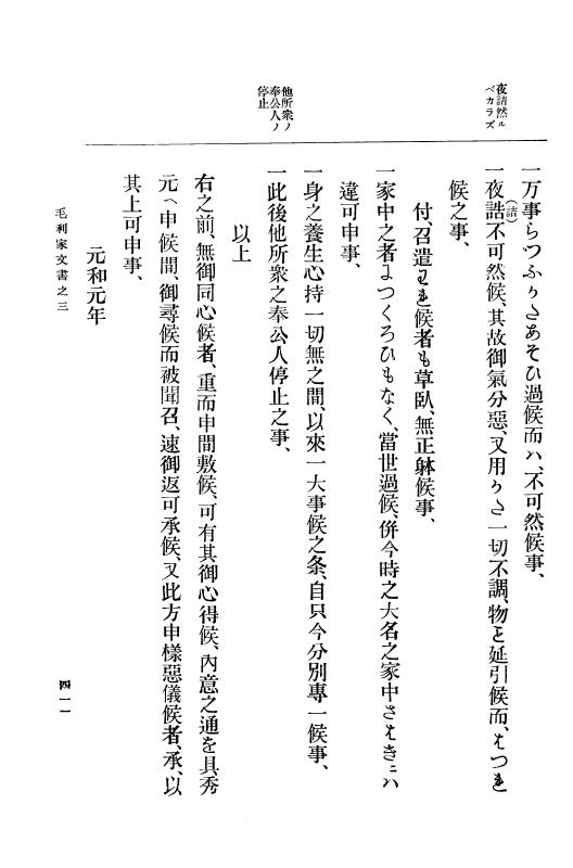 『大日本古文書』 毛利家文書 3 毛利家文書之三 p.411